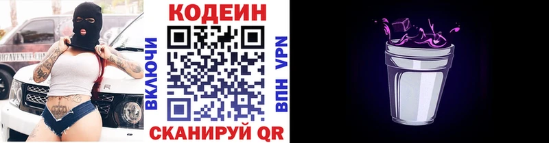 гидра Пушкино Codein напиток Lean (лин) цена